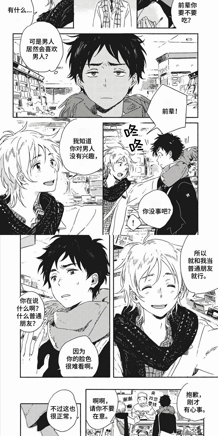 第3话：第3章：普通朋友预览分镜