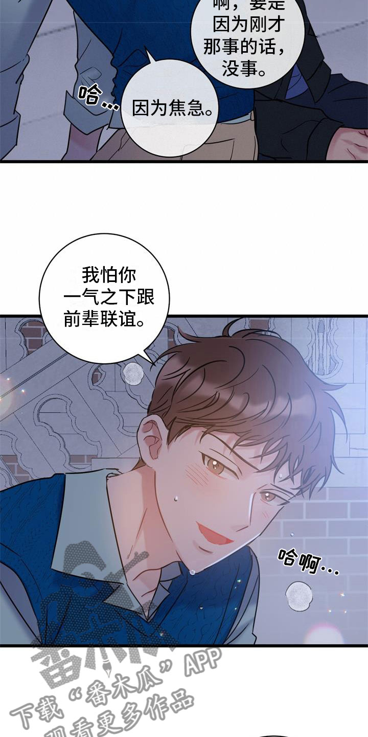 第15话：交往吧预览分镜
