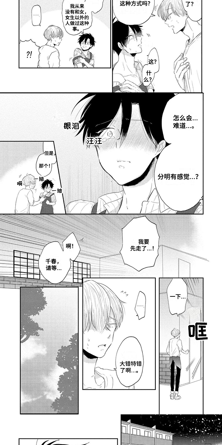 第3话：第3章：失误了预览分镜
