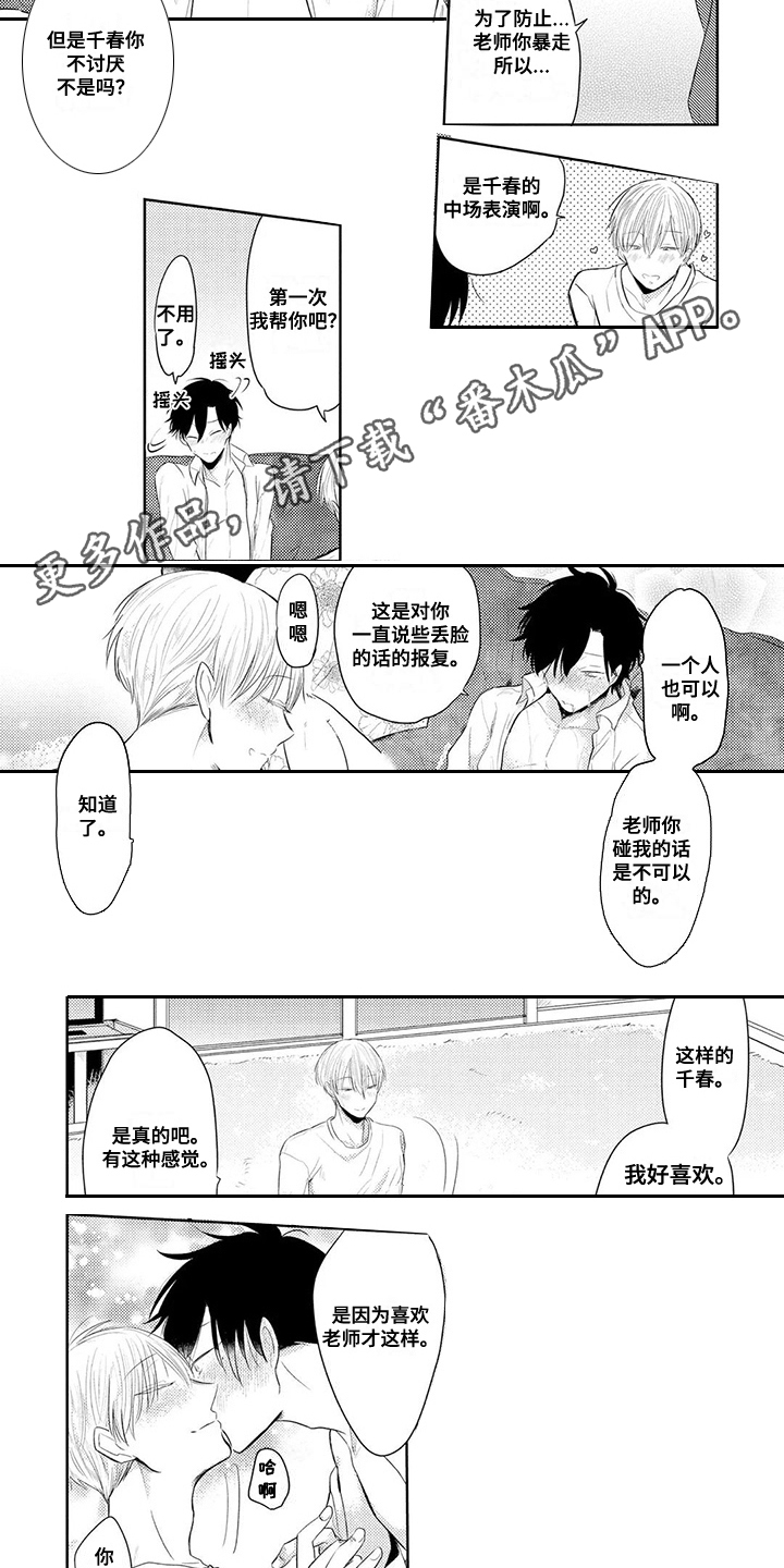 第11话：第11章：交往预览分镜