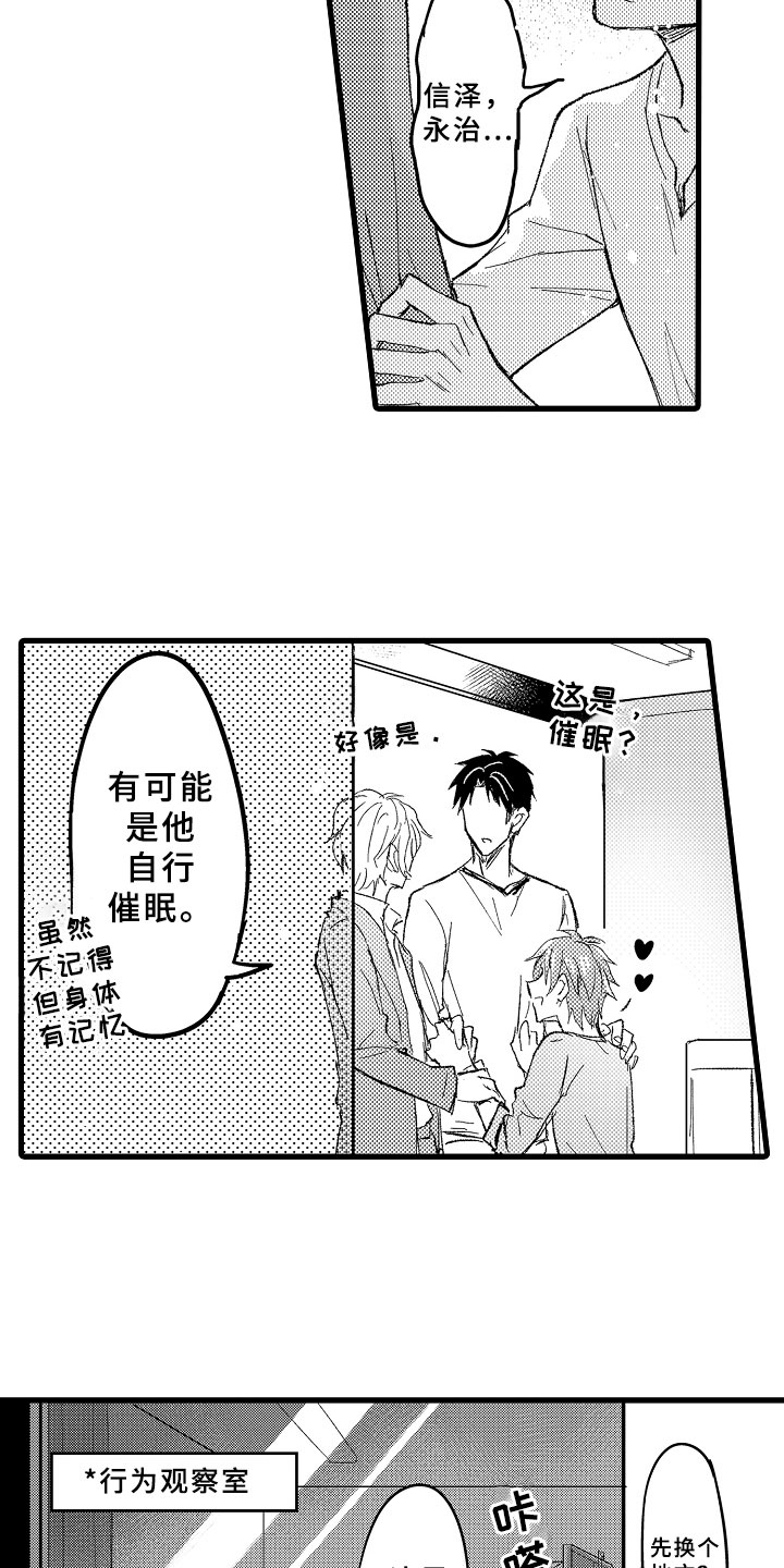 第5话：第5章：自我催眠预览分镜