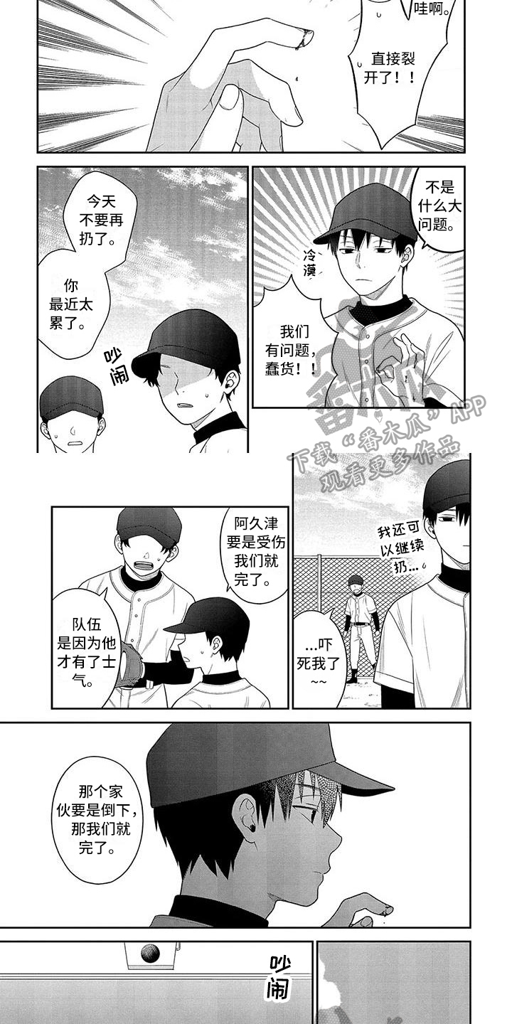 第7话：第7章：在意预览分镜