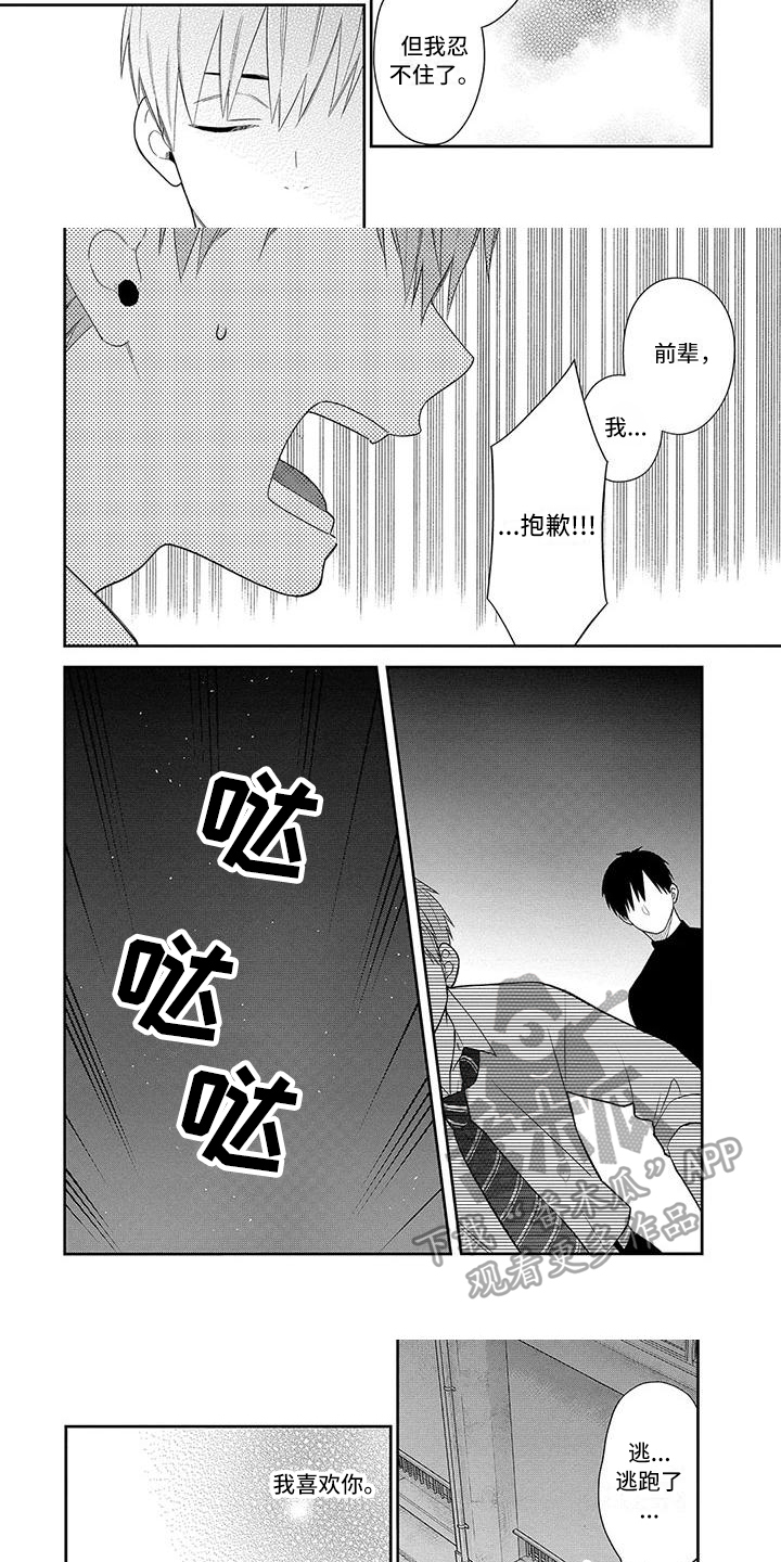 第9话：第9章：表白预览分镜