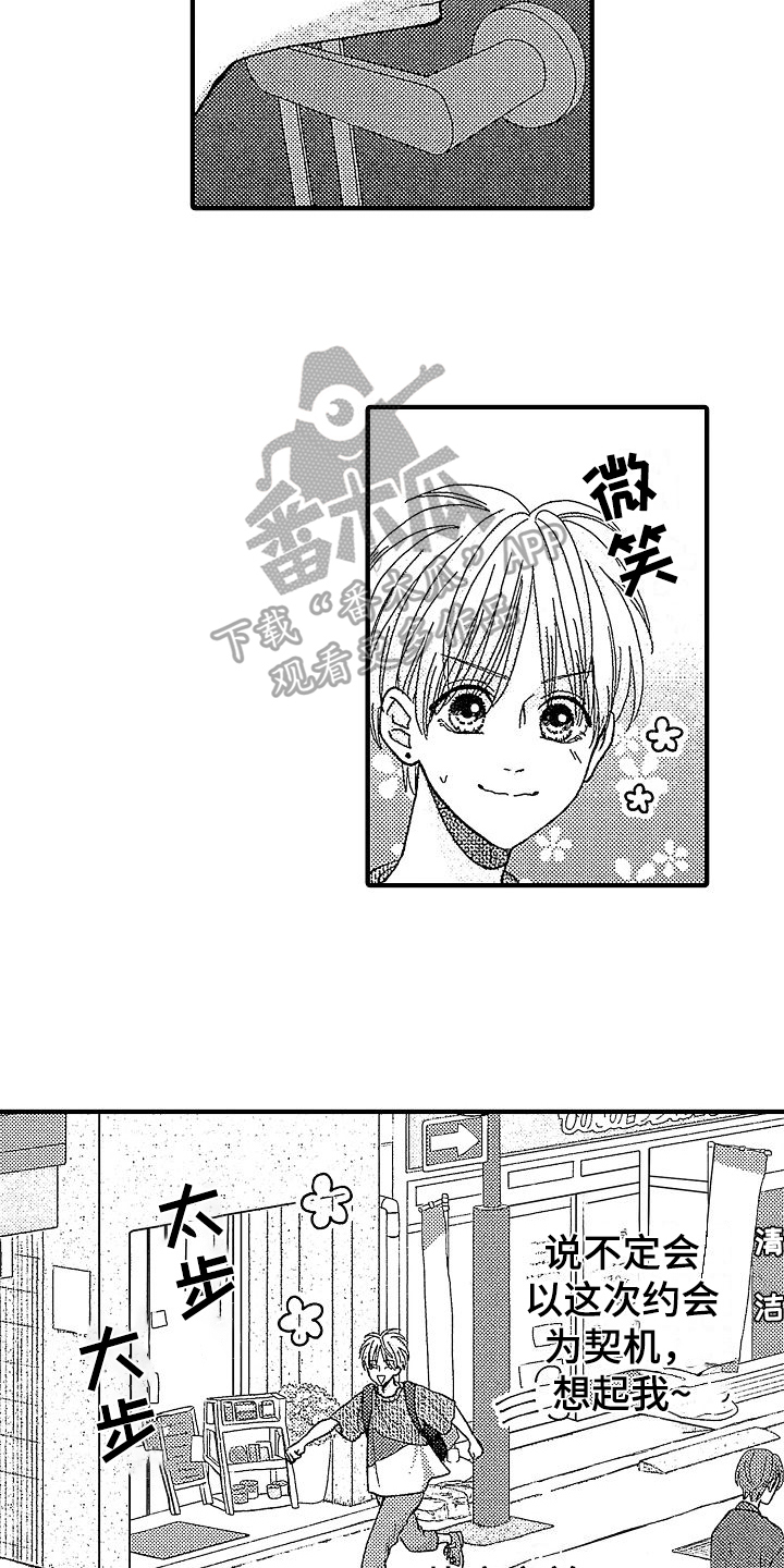 第13话：第13章：约会预览分镜