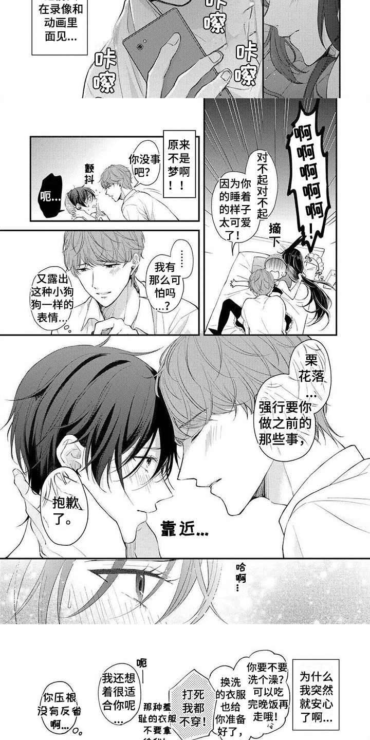 第3话：第3章：人生危机预览分镜