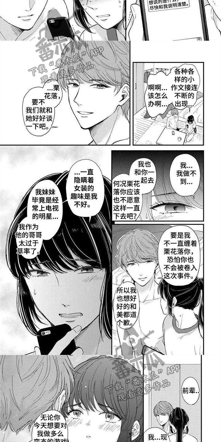 第7话：第7章：他的妹妹预览分镜