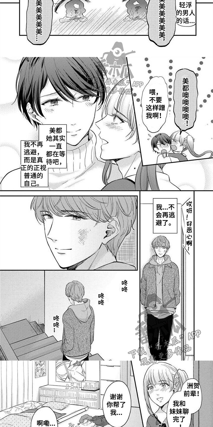第9话：第9章：不会再逃避了预览分镜