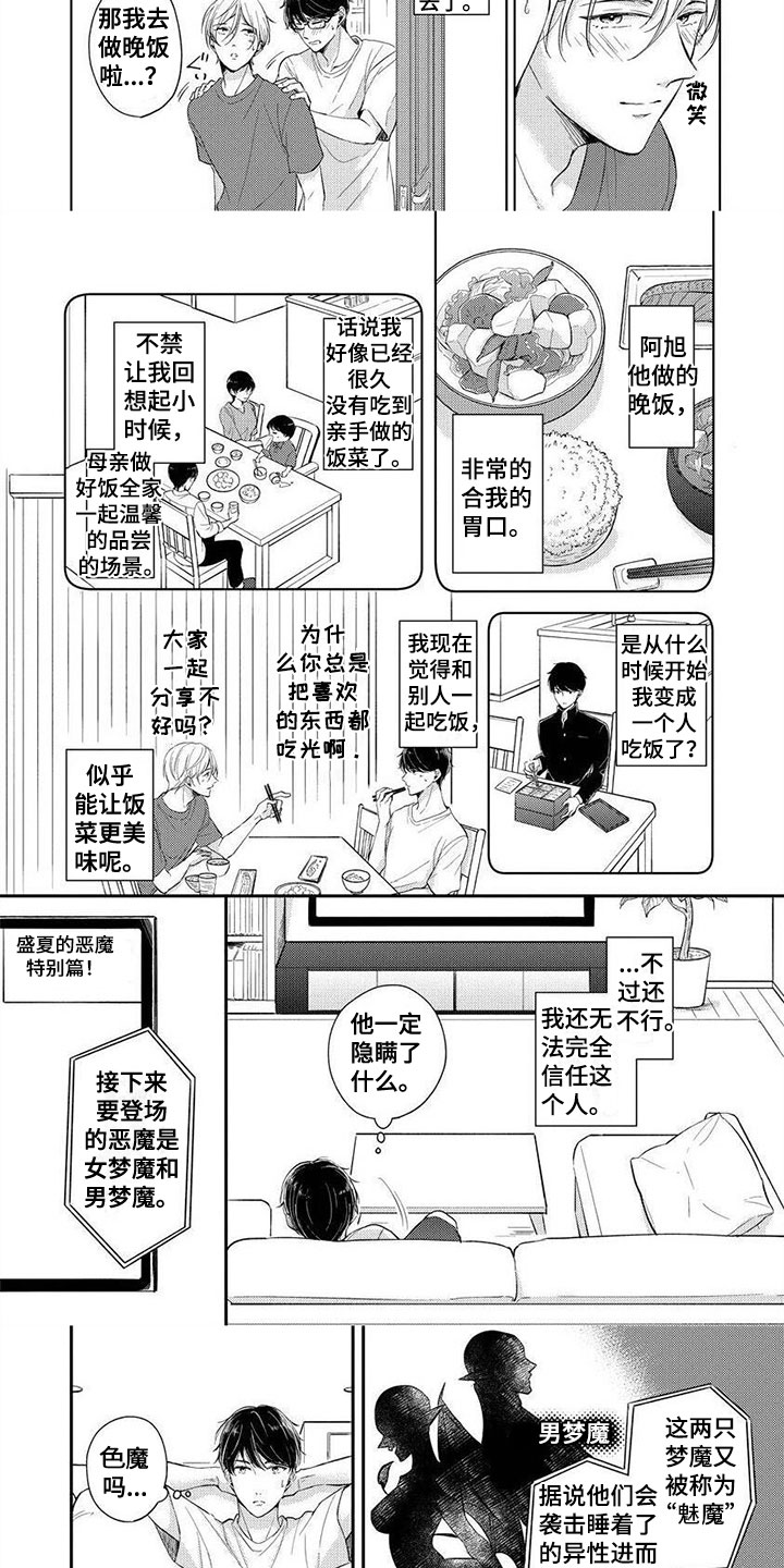 第12话：第12章：夏日盛典预览分镜