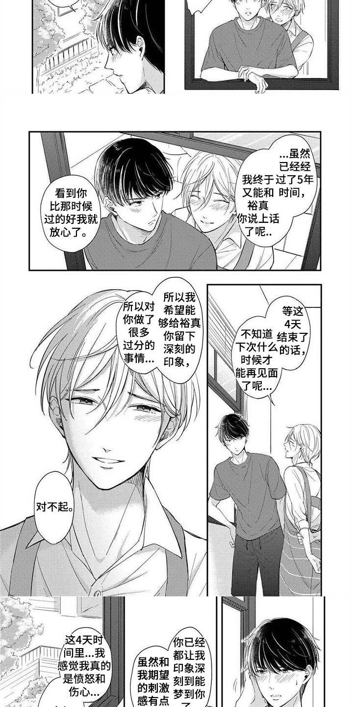 第16话：第16章：请多指教预览分镜