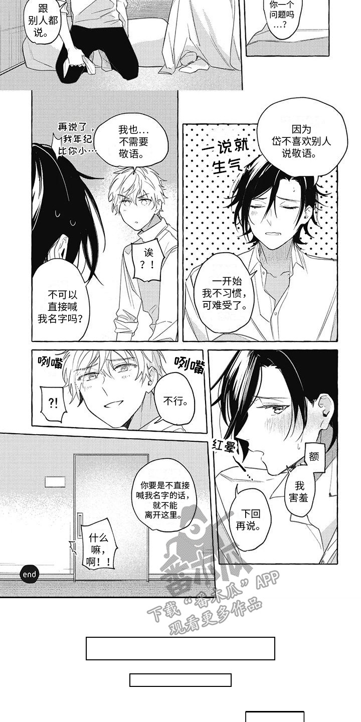 第9话：第9章：同居预览分镜