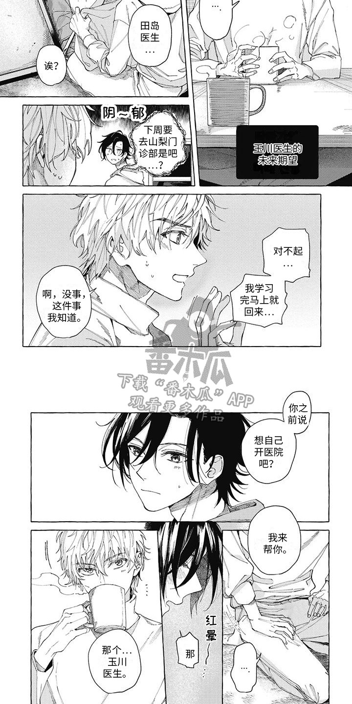 第14话：第14章：拜托你了（完结）预览分镜