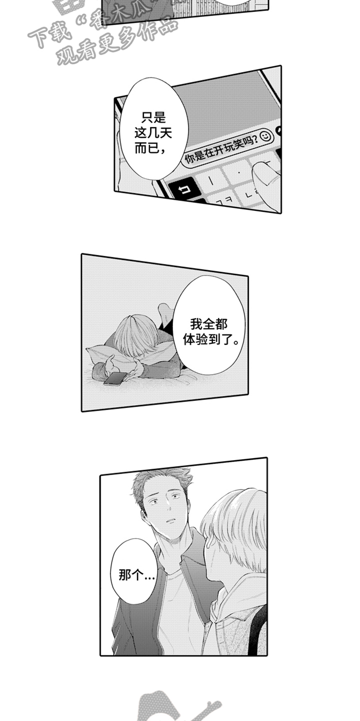 第8话：第8章：接受预览分镜