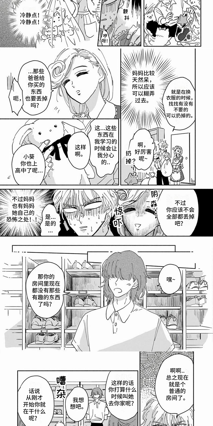 第2话：第2章：整理房间预览分镜