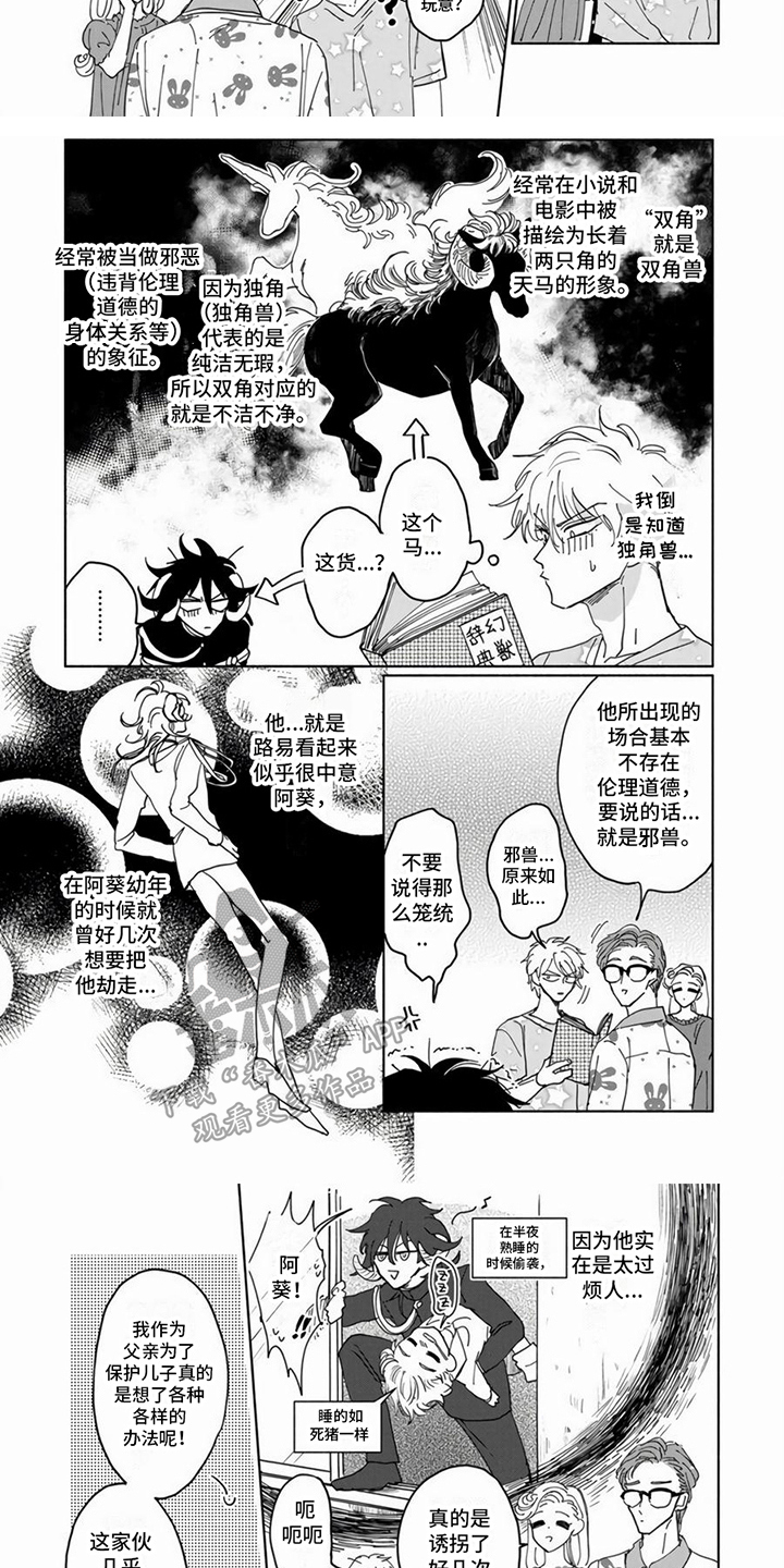 第4话：第4章：弱点预览分镜