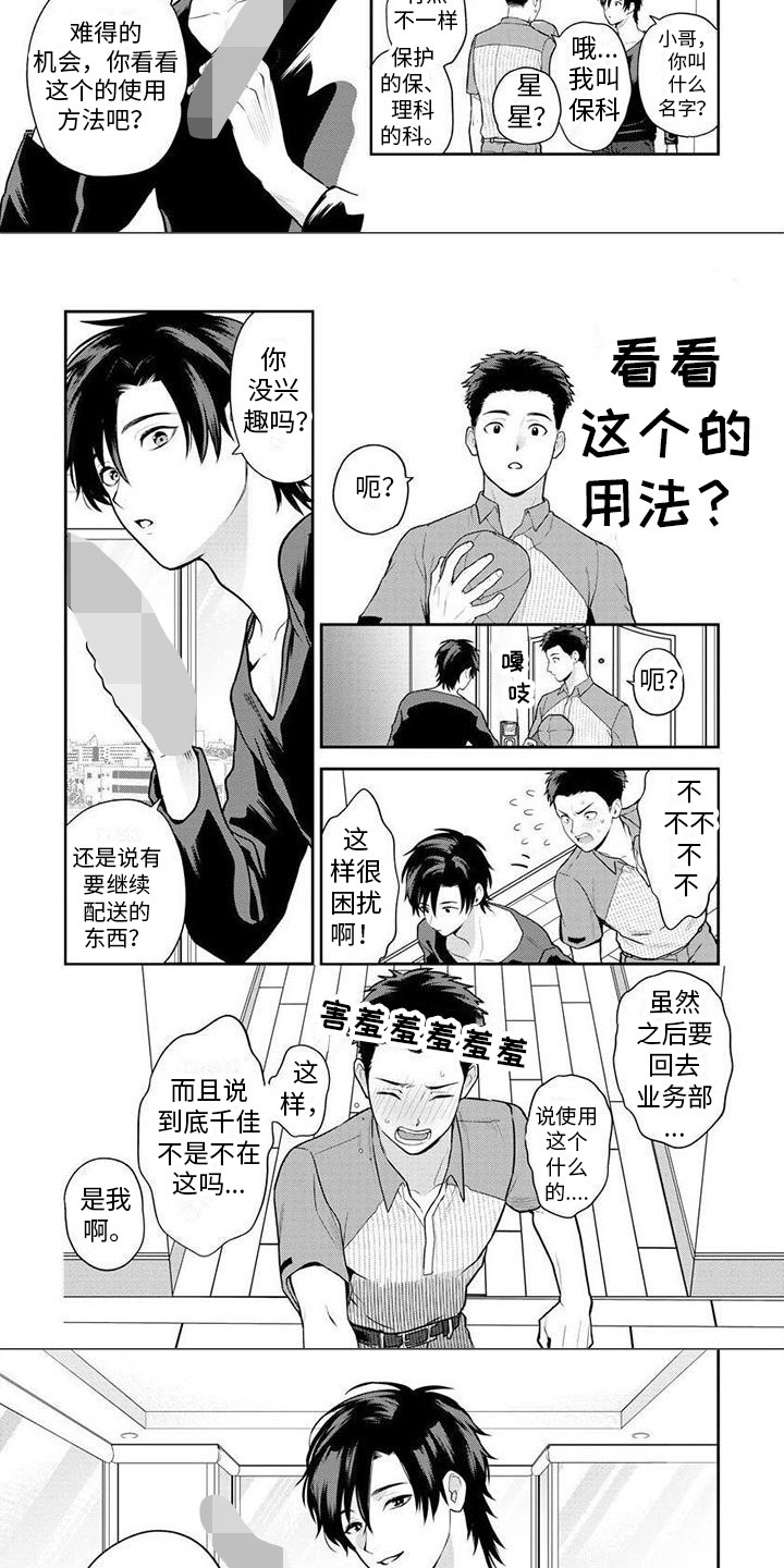 第3话：第3章：意外预览分镜