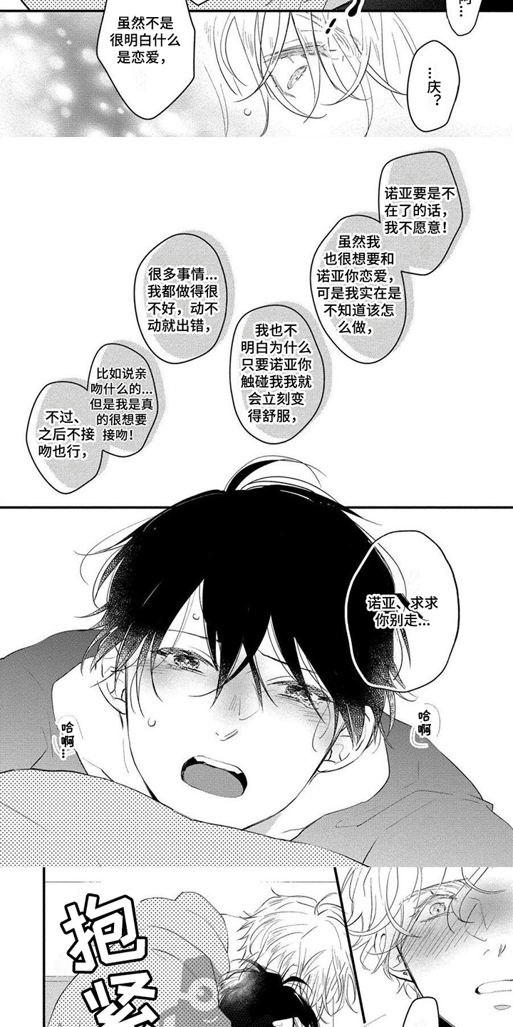 第17话：第17章：表白预览分镜
