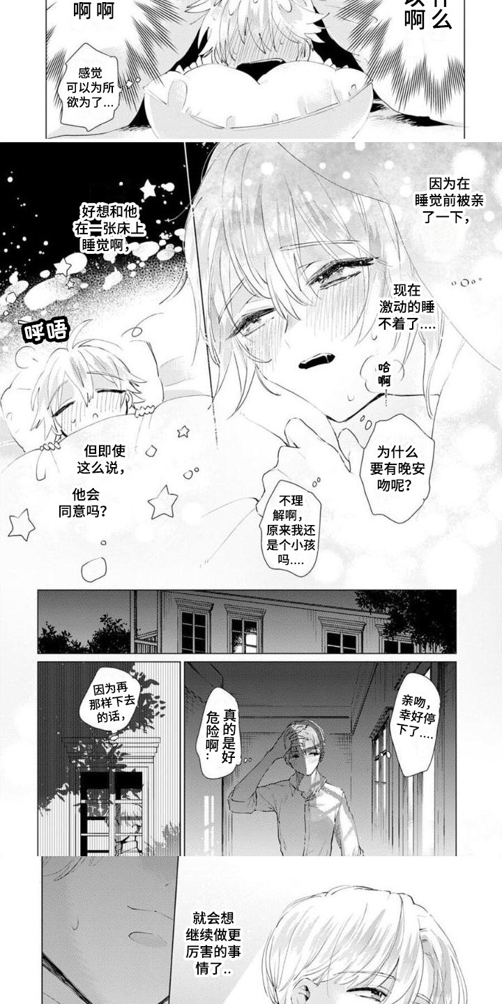 第3话：第3章：晚安吻预览分镜