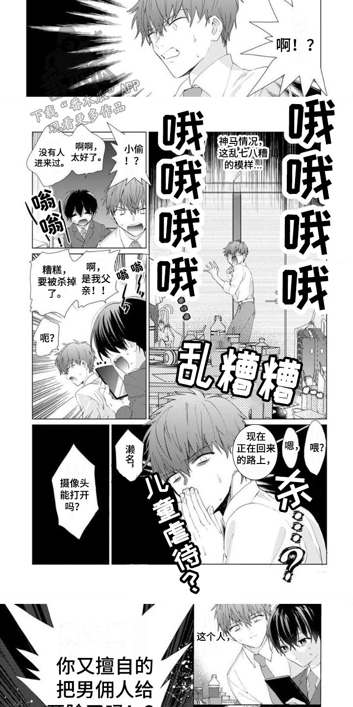 第10话：第10章：我行我素预览分镜