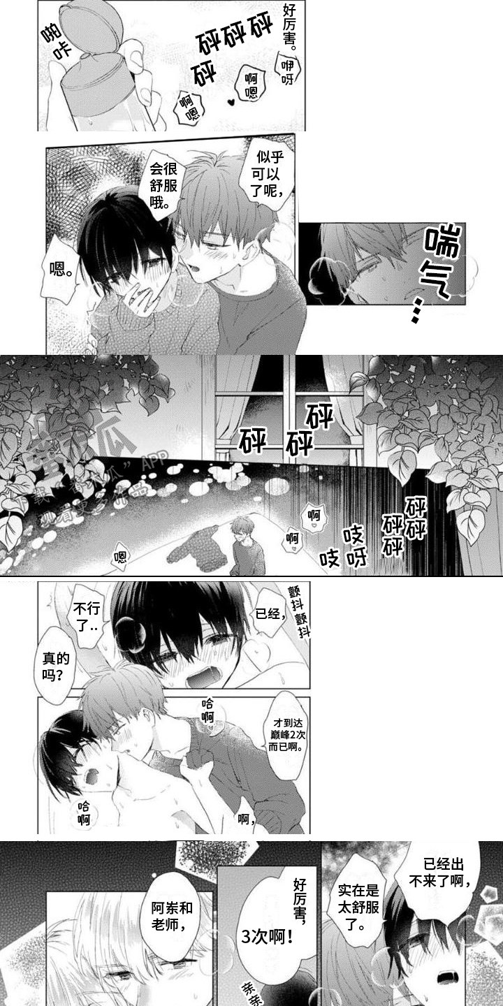第15话：第15章：害羞预览分镜