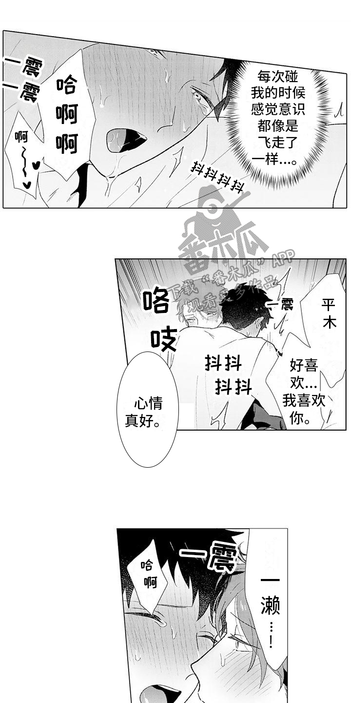 第18章:安心【完结】