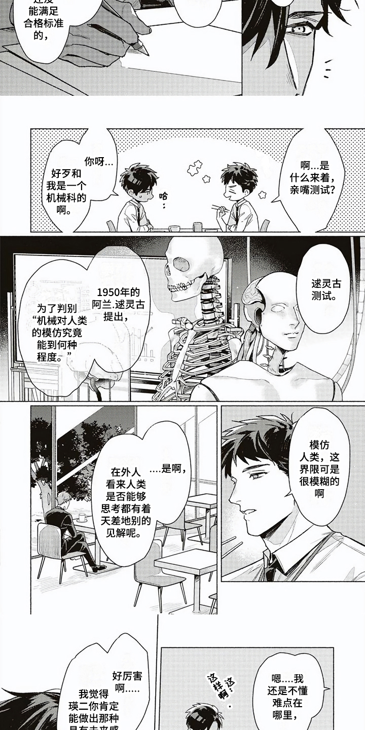 第2话：第2章：朋友预览分镜