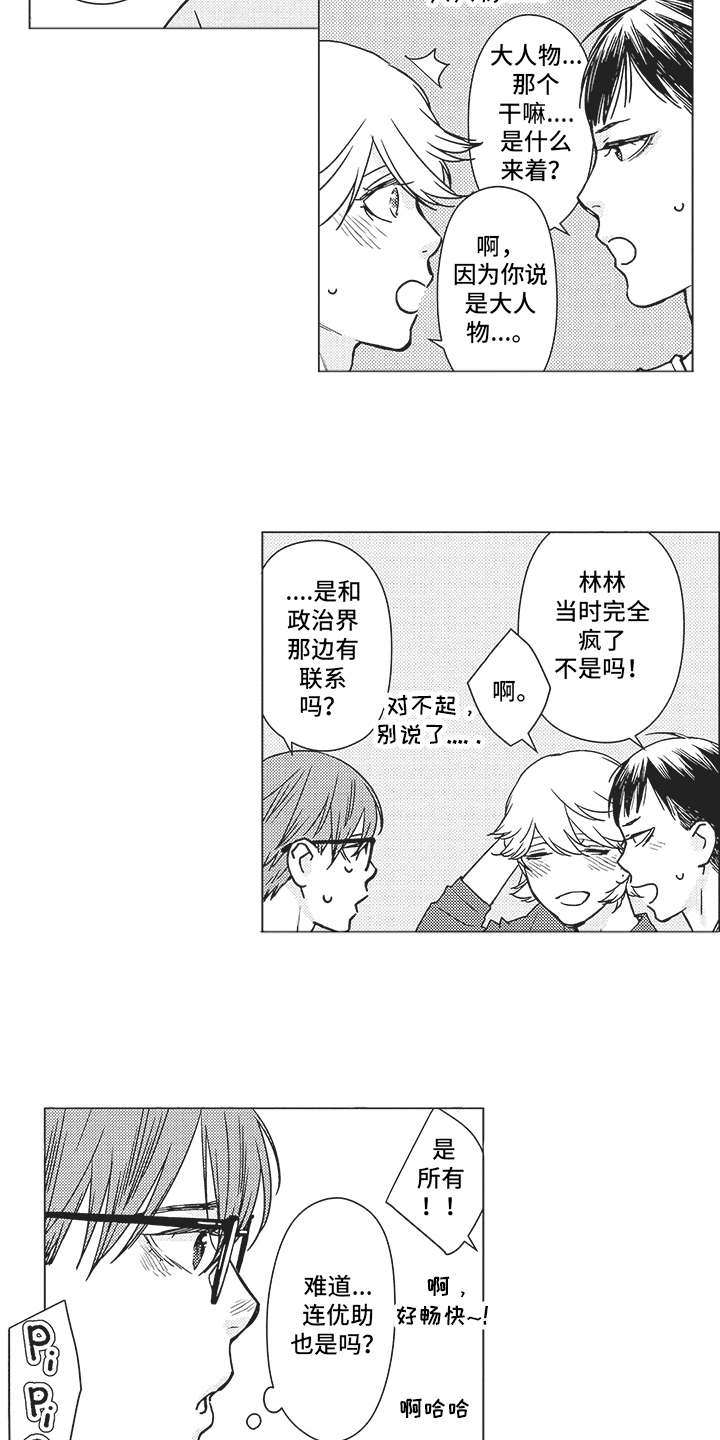 第5话：第5章：有趣预览分镜