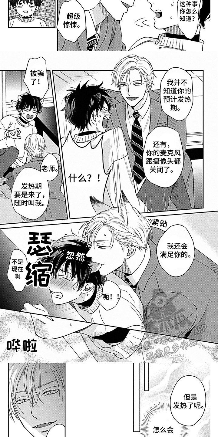 第6话：第6章：被发现了预览分镜