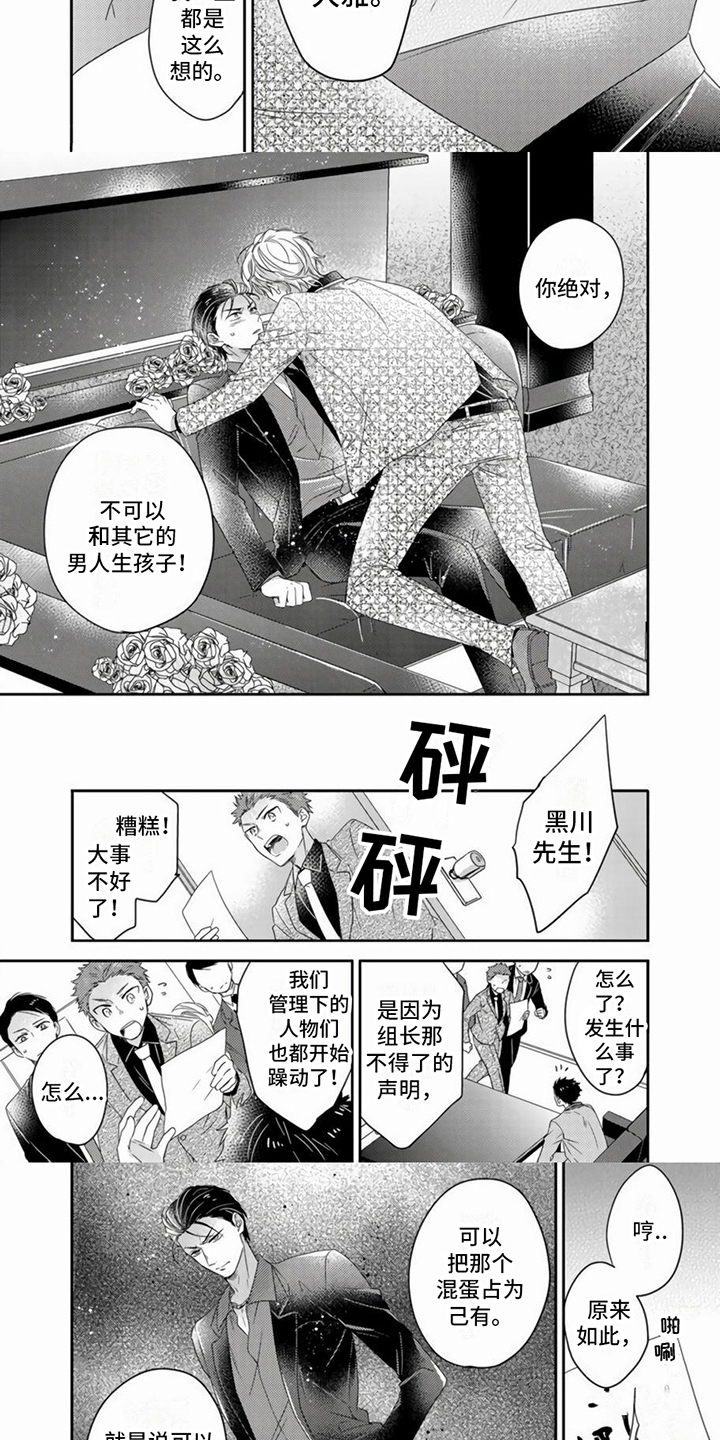 第3话：第3章：小心思预览分镜