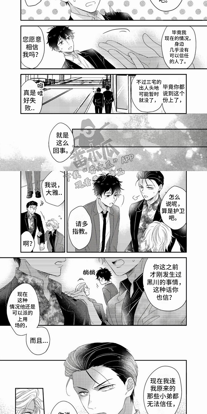第6话：第6章：无法信任预览分镜
