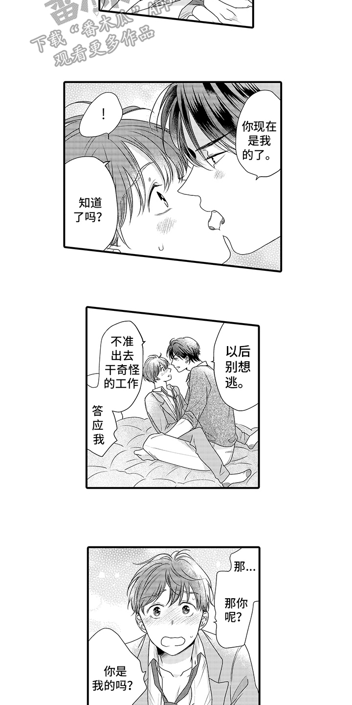 第17话：第17章：表白预览分镜