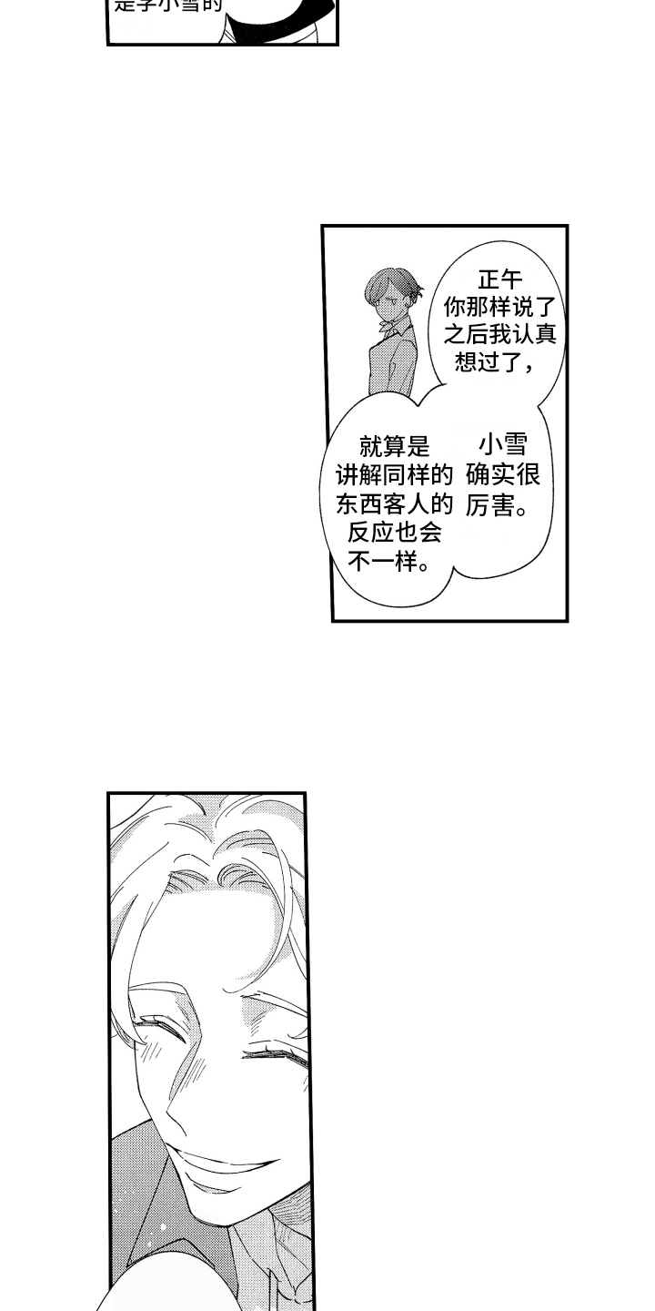 第11话：第11章：喜欢预览分镜