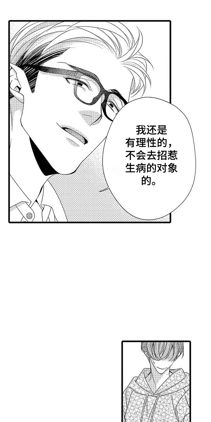 第17话：第17章：心情奇怪预览分镜