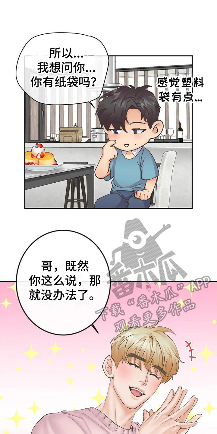 第16章:纸袋