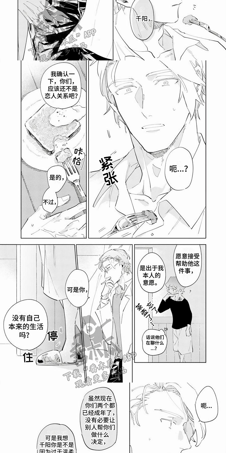 第8话：第8章：偷听预览分镜