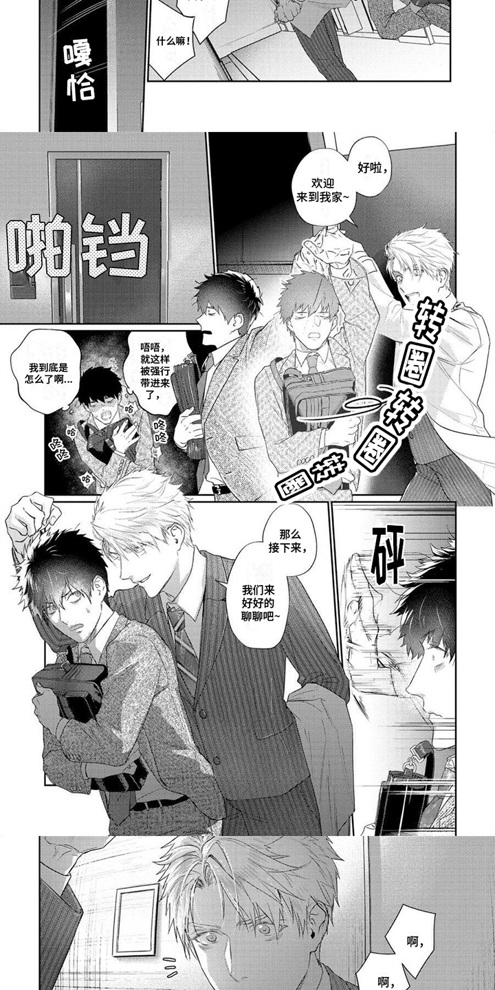 第3话：第3章：很可爱预览分镜