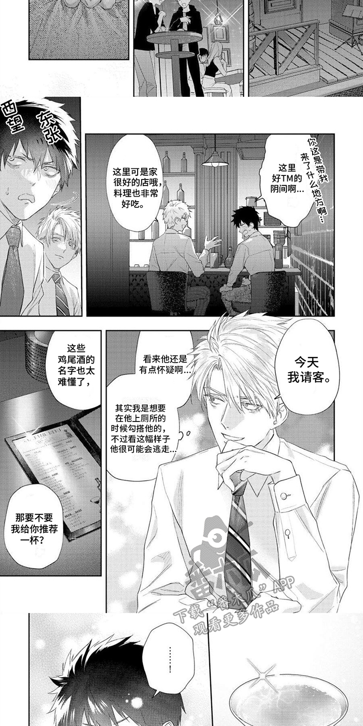 第7话：第7章：喝一杯预览分镜