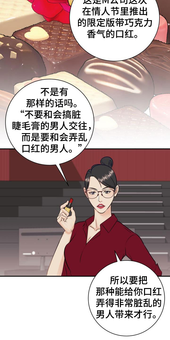 第8章:我非常幸福:口红