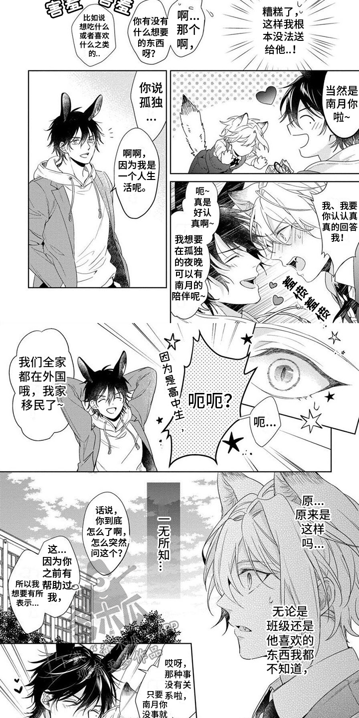 第10话：第10章：约会预览分镜