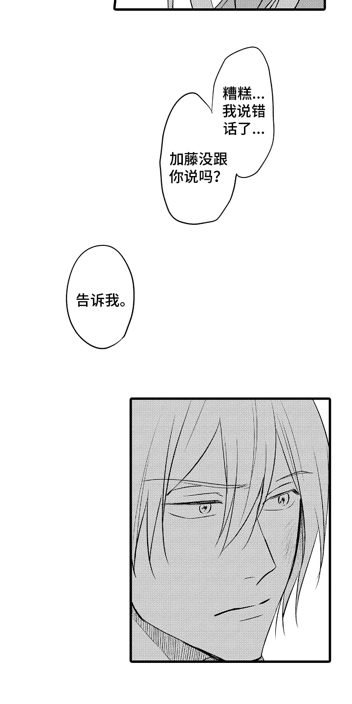 第16话：第16章：打算预览分镜