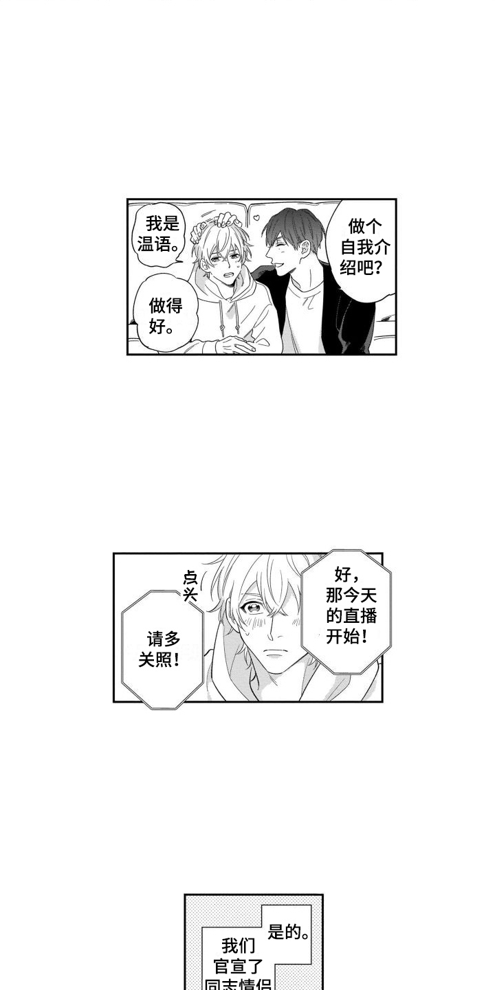 第1话：第1章：情侣直播预览分镜
