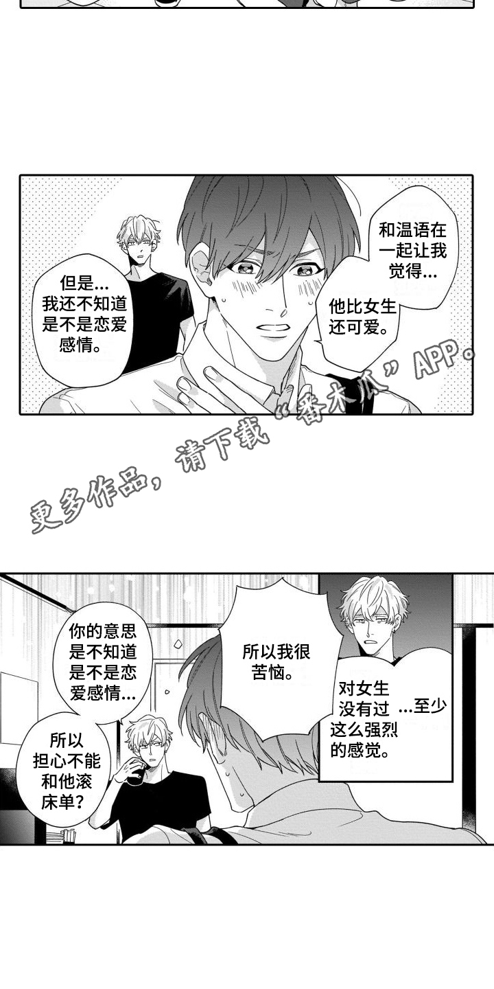 第8话：第8章：不介意预览分镜