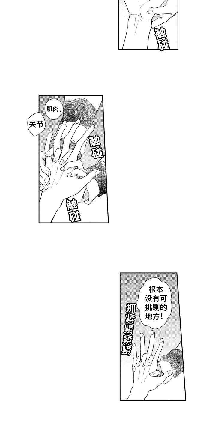 第1话：第1章：癖好预览分镜