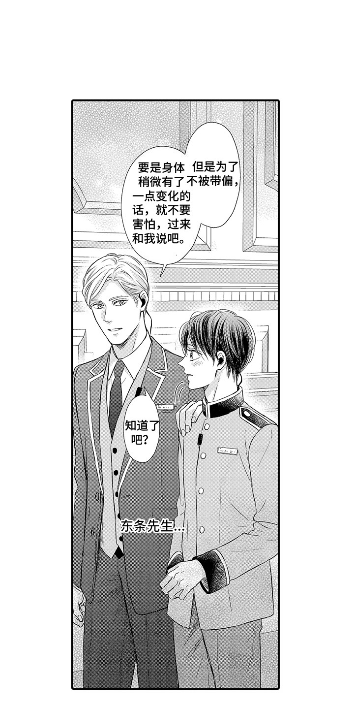 第7话：第7章：发热周期预览分镜