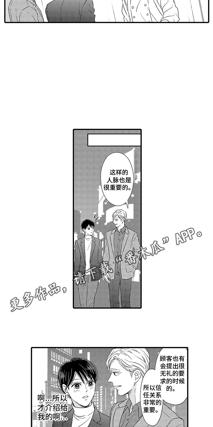 第10话：第10章：想要报答预览分镜
