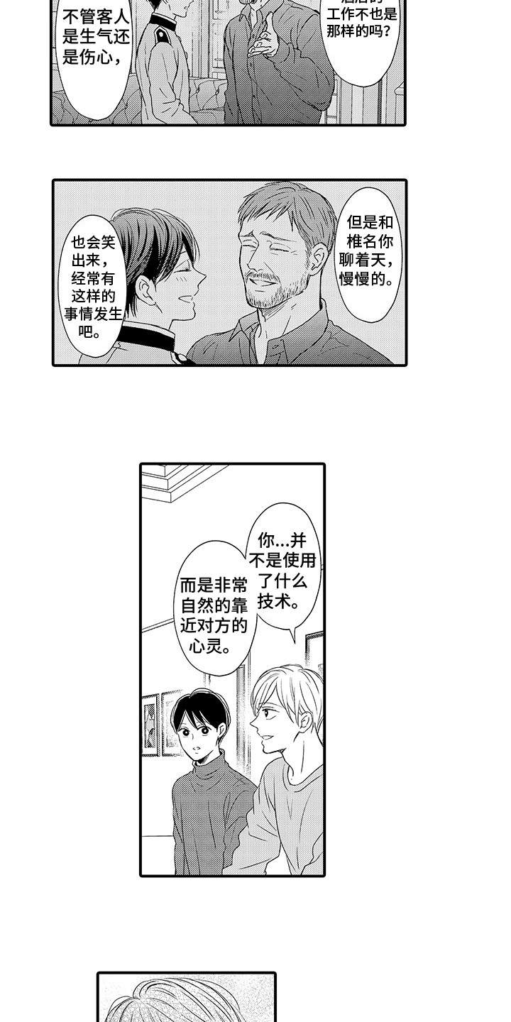 第12话：第12章：缓解心情预览分镜