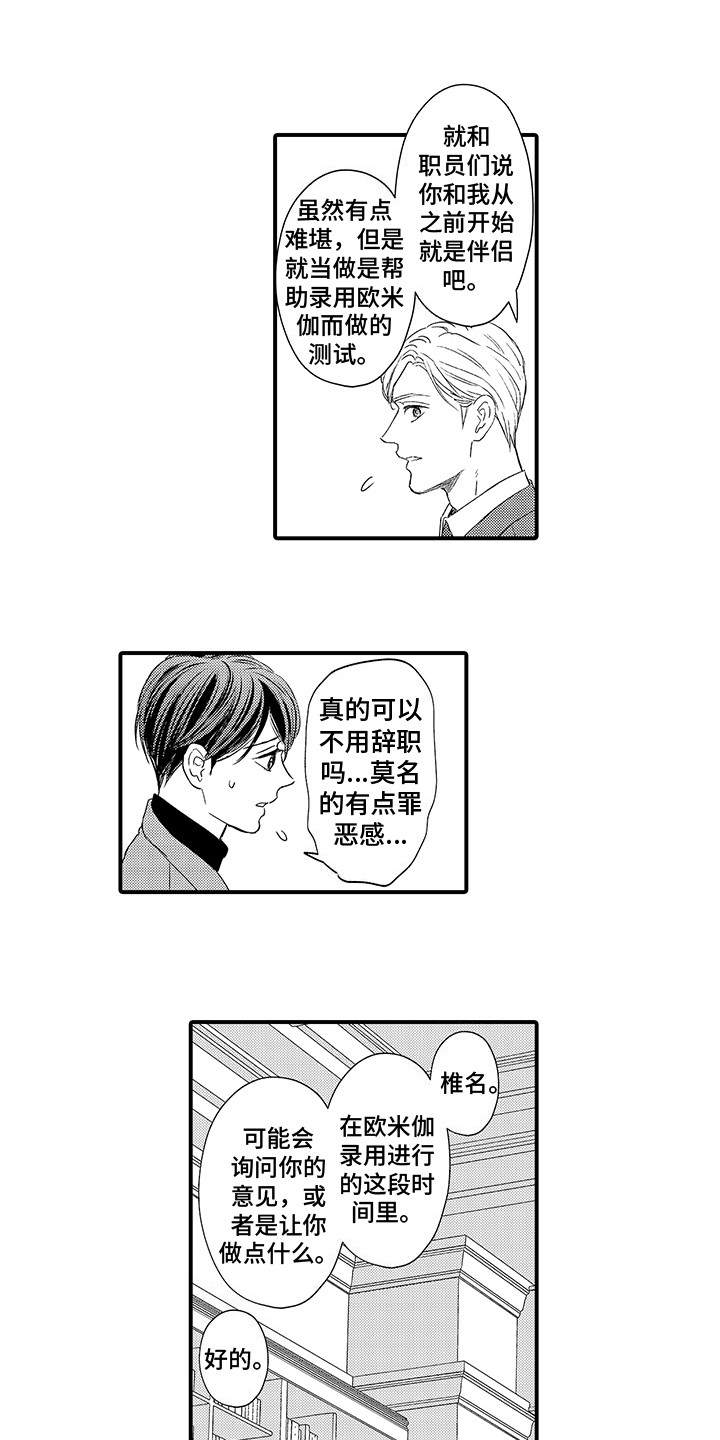 第24章:伴侣(完结)
