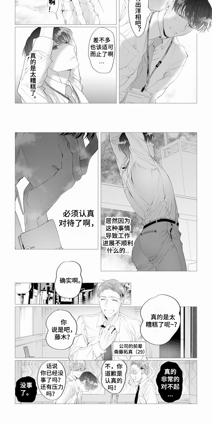 第1话：第1章：不凑巧预览分镜