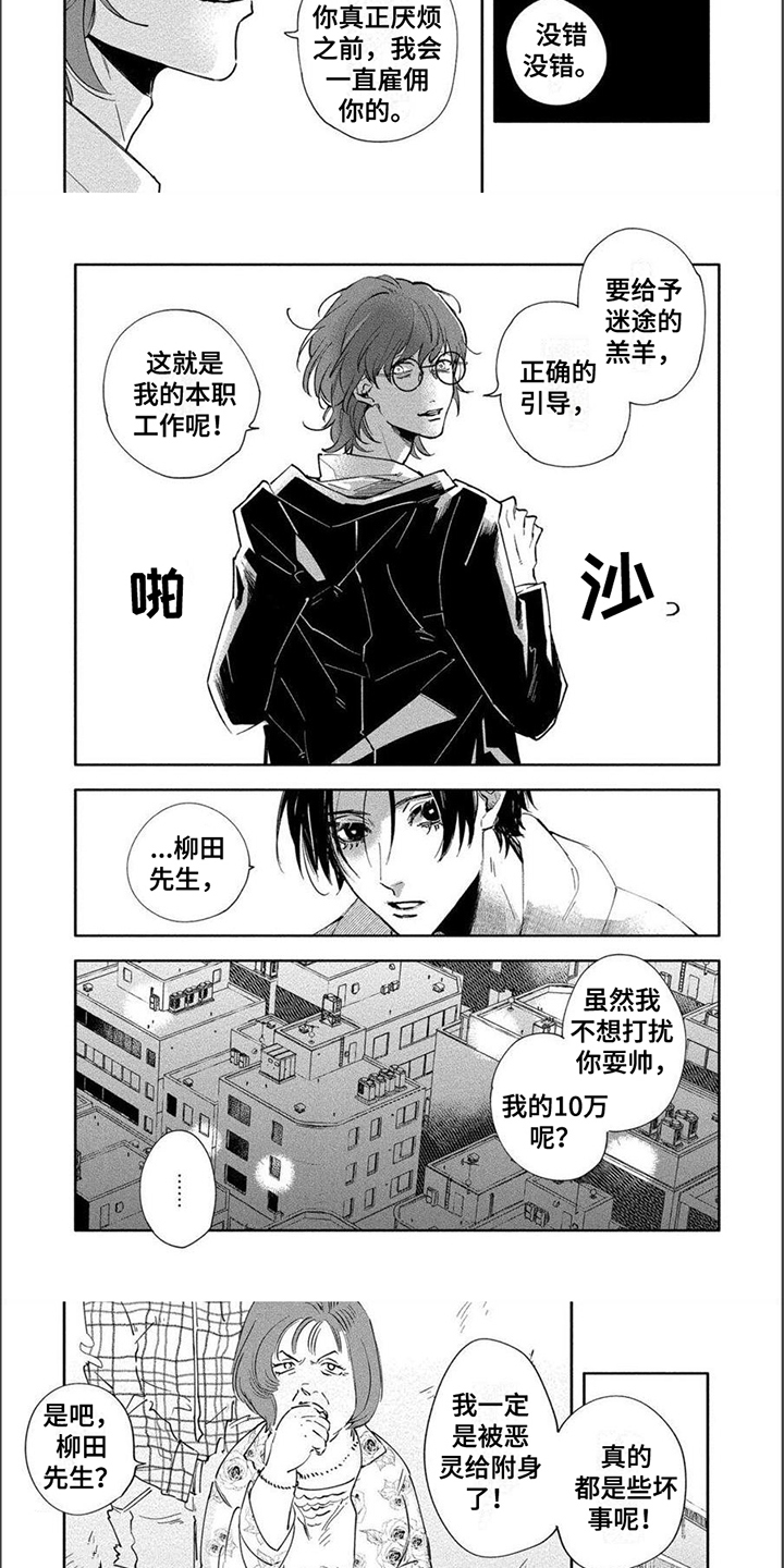 第3话：第3章：除灵预览分镜