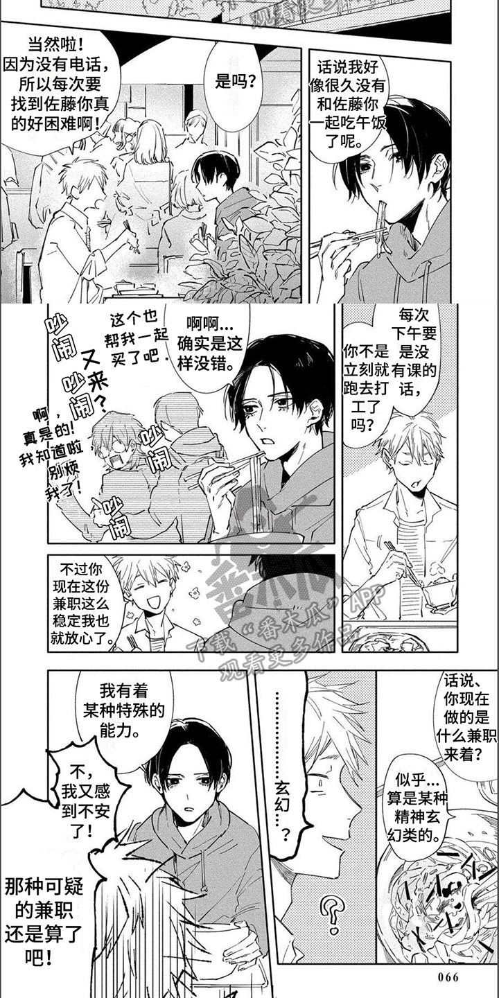 第6话：第6章：看法预览分镜