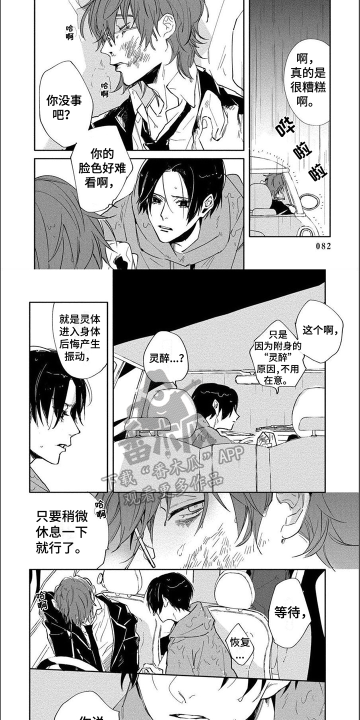 第8话：第8章：找师父预览分镜